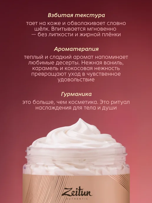 Zeitun Крем суфле для тела с маслом Ши парфюмированное, 250 мл, 250 мл, фото 2