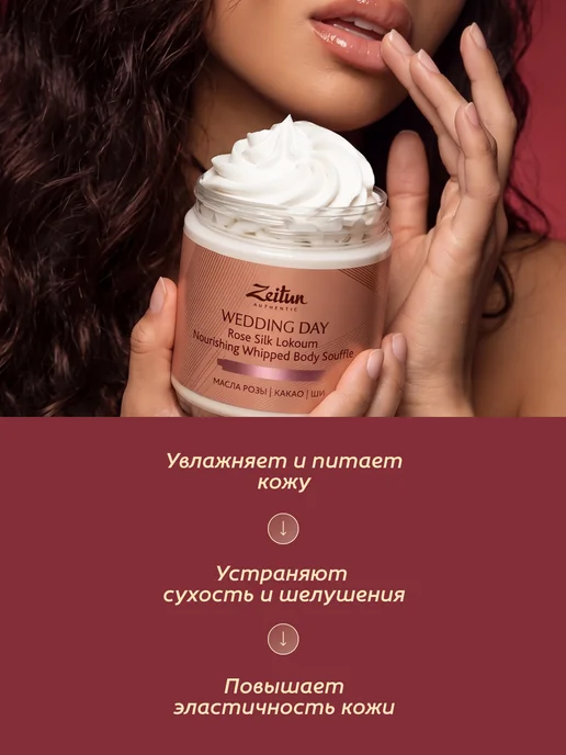 Zeitun Крем суфле для тела с маслом Ши парфюмированное, 250 мл, 250 мл, фото 3