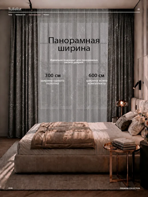 Tullelist тюль лен с утяжелителем 400х250, 300x240, 2 шт, фото 3