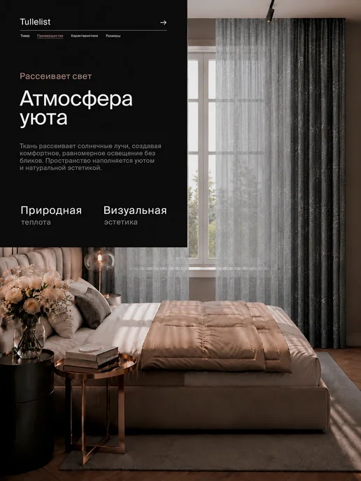 Tullelist тюль лен с утяжелителем 400х250, 300x240, 2 шт, фото 4