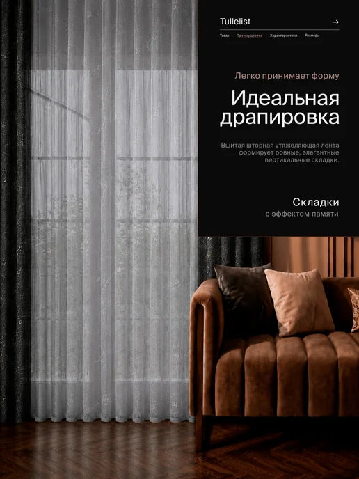Tullelist тюль лен с утяжелителем 400х250, 300x240, 2 шт, фото 5