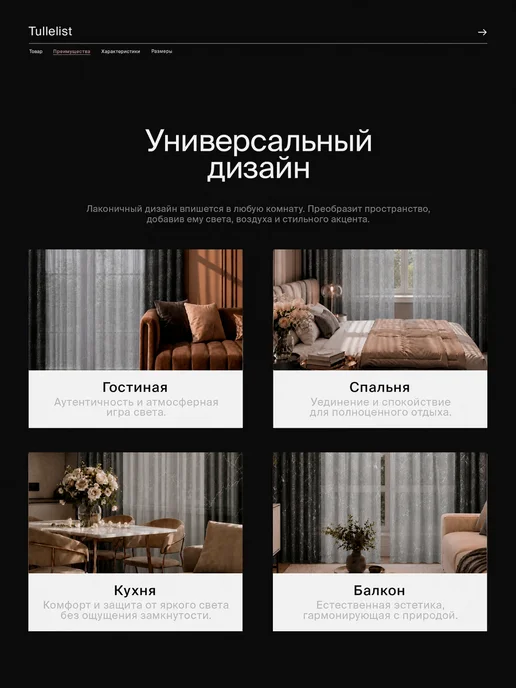 Tullelist тюль лен с утяжелителем 400х250, 300x240, 2 шт, фото 6