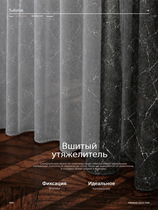 Tullelist тюль лен с утяжелителем 400х250, 300x240, 2 шт, фото 7