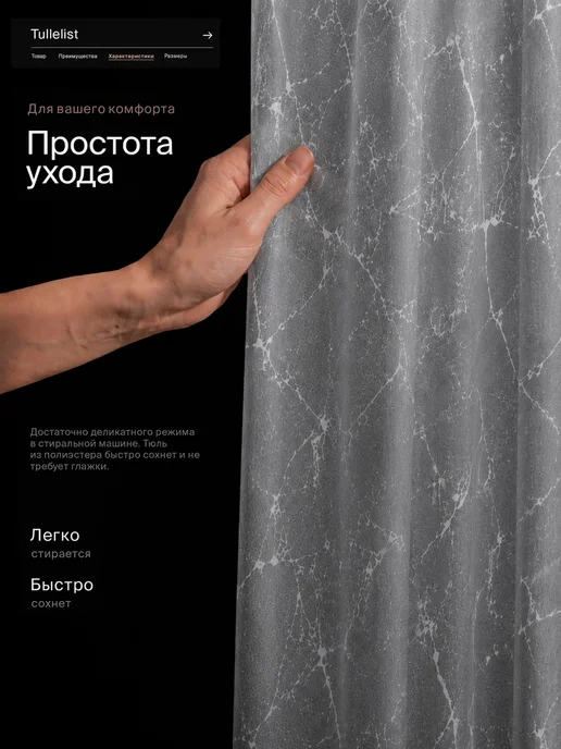 Tullelist тюль лен с утяжелителем 400х250, 300x240, 2 шт, фото 8