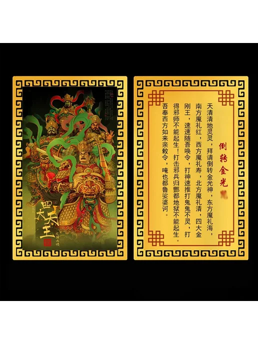 Нет бренда Металлическая карта Будды Four Heavenly Kings, вариант