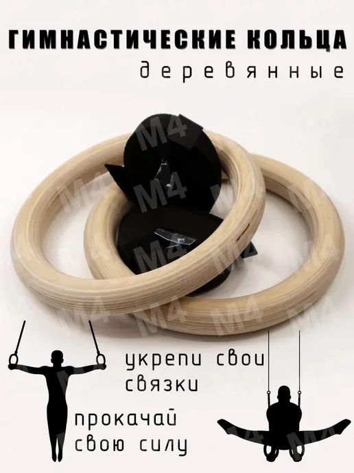 Гимнастические кольца, диаметр хвата 160 мм, вариант