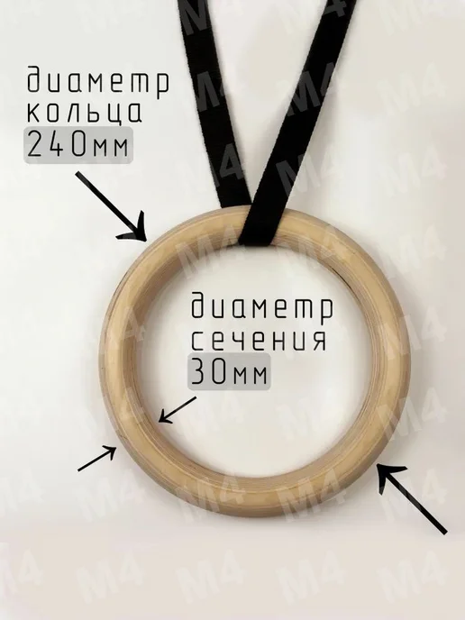 Гимнастические кольца, диаметр хвата 160 мм, вариант, фото 3