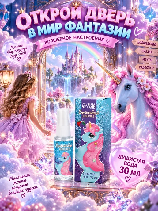 BANUIS18 Детские духи для девочек душистая вода единорог, 30 мл, фото 3