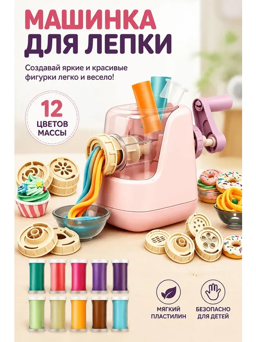 Машинка для лепки с пластилином 12 цветов, 300 г, 12 цв., 300 г