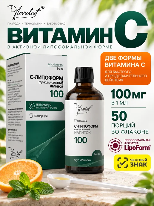 NovaLeaf С-ЛИПОФОРМ 100 липосомальный витамин C 50 мл, 50 мл