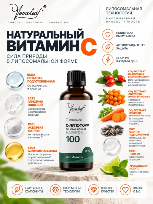 NovaLeaf С-ЛИПОФОРМ 100 липосомальный витамин C 50 мл, 50 мл, фото 4