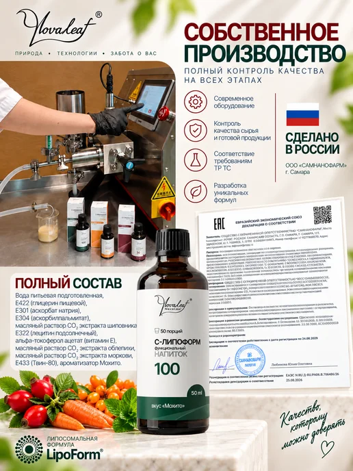 NovaLeaf С-ЛИПОФОРМ 100 липосомальный витамин C 50 мл, 50 мл, фото 5