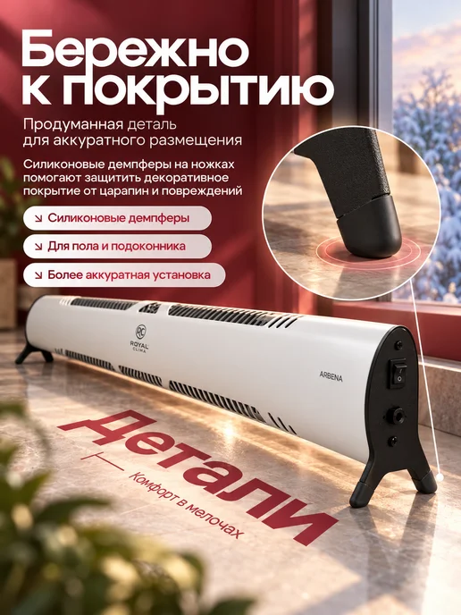 Royal Clima Конвектор электрический REC-ARBE1000M плинтусный 450 Вт, 450 Вт, фото 6