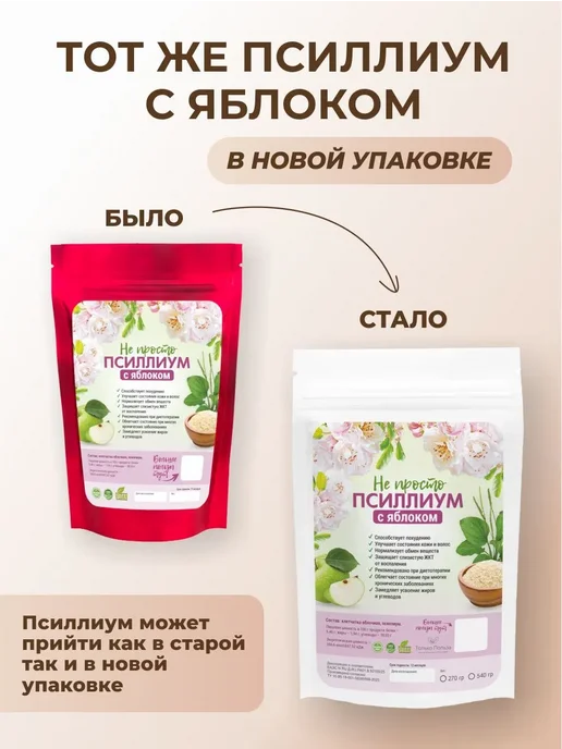 Живые листья Псиллиум с яблоком 270 г растительная клетчатка без сахара, 270 г, фото 2