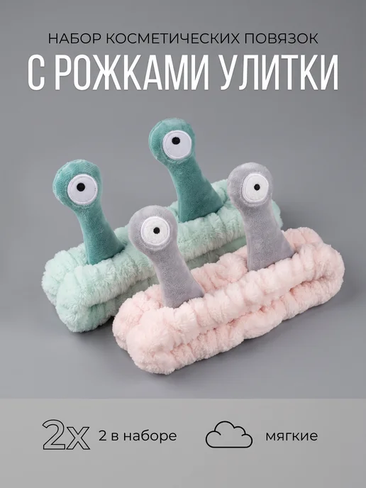 Lisamashka Набор повязок для умывания мягких с рожками улитки, серый, фото 7