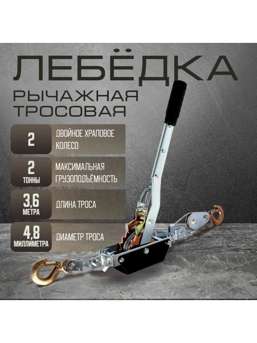 Нет бренда Ручная рычажная лебедка 2 тонны, трос 3.6 м, 3,6 м