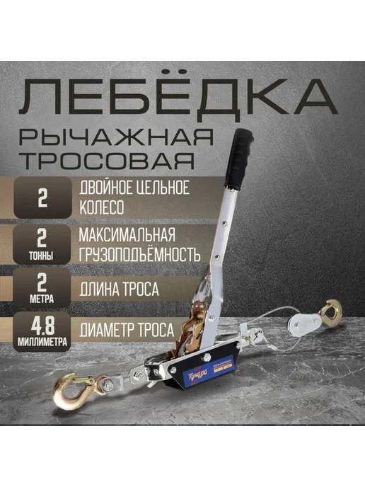 Нет бренда Ручная рычажная лебёдка, двойное храповое колесо, 2 т, вариант