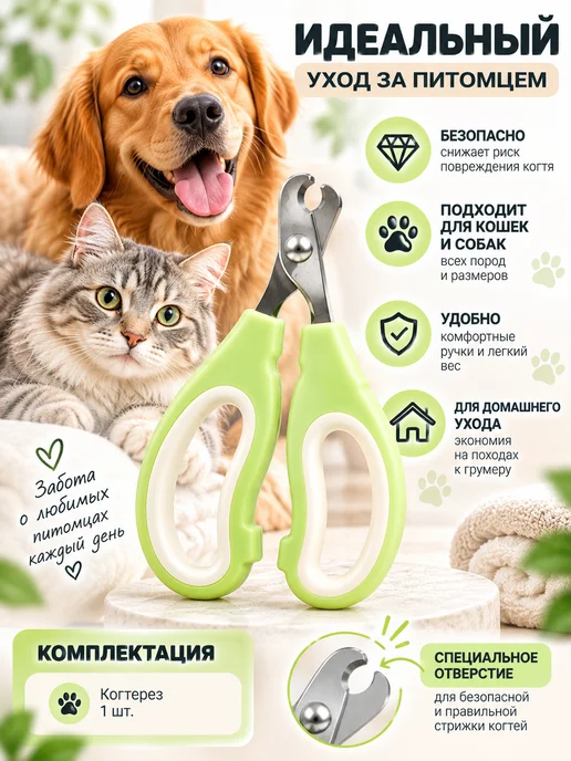 ЛЕЙЛЛА Когтерезка для кошек и собак безопасная с ограничителем, зеленый, фото 4