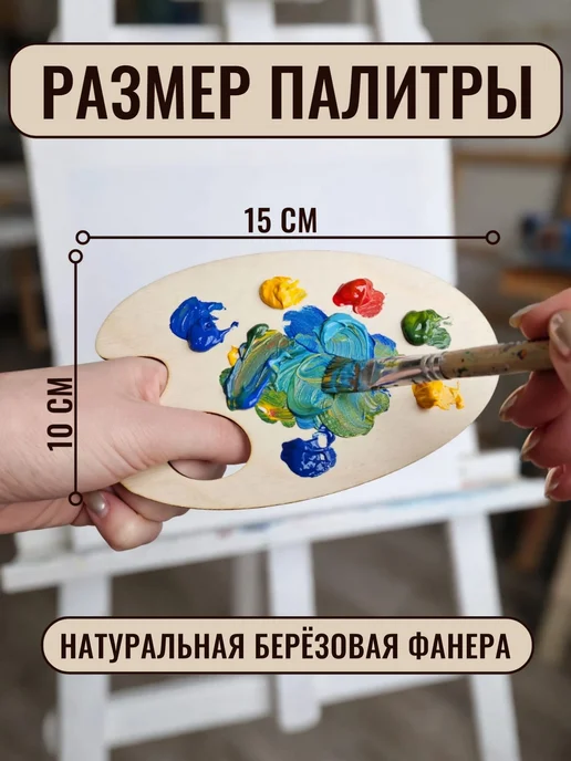 Палитра для красок и рисования деревянная овальная 10шт, 10 шт, фото 2