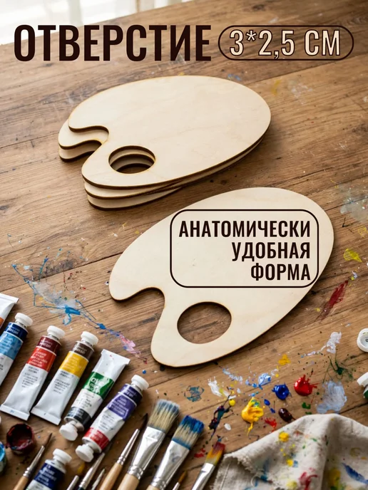 Палитра для красок и рисования деревянная овальная 10шт, 10 шт, фото 3