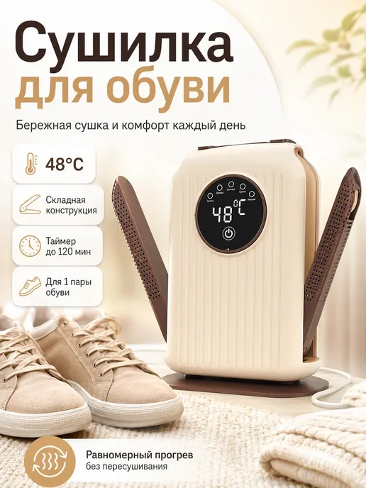 Источник Выбора Сушилка для обуви, в упаковке 700 г