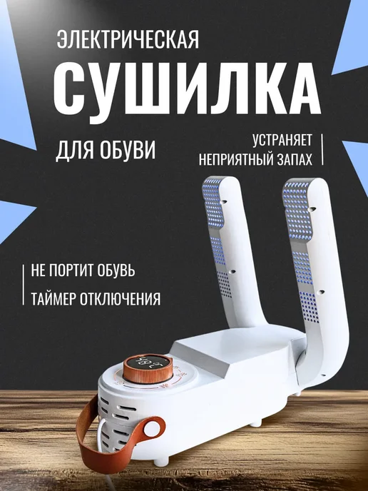 Источник Выбора Сушилка для обуви электрическая, платформа, 150 Вт, белая, 150 Вт