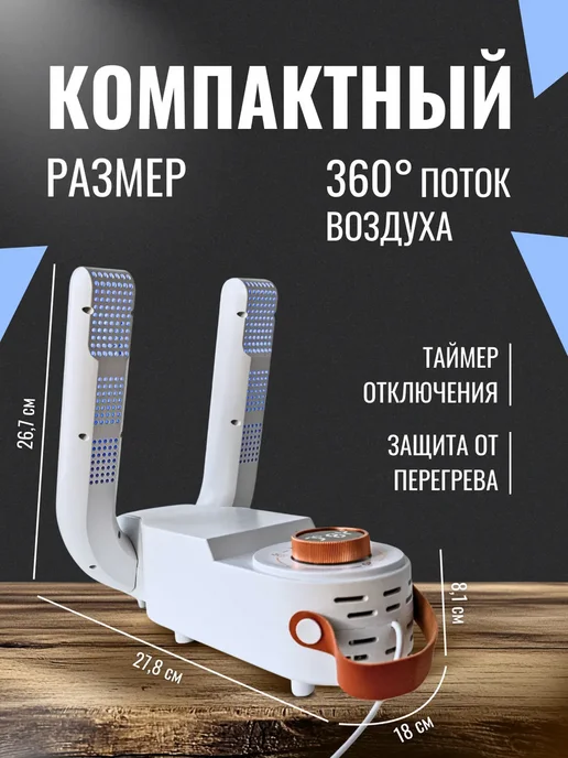 Источник Выбора Сушилка для обуви электрическая, платформа, 150 Вт, белая, 150 Вт, фото 2