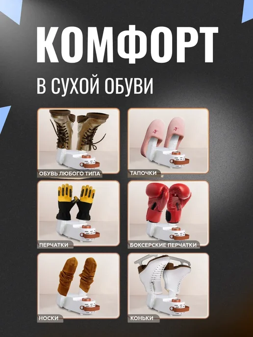 Источник Выбора Сушилка для обуви электрическая, платформа, 150 Вт, белая, 150 Вт, фото 7