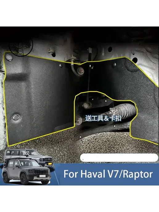 OurLife Для Haval V7 Raptor 2025 2026 левая передняя защита колесно, вариант, фото 2
