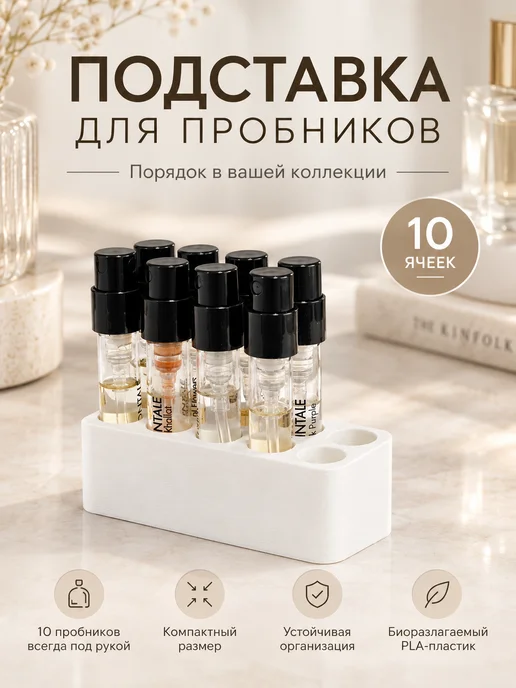 Мини подставка-органайзер для пробников 1,5мл, 10 ячеек, 1,5 мл
