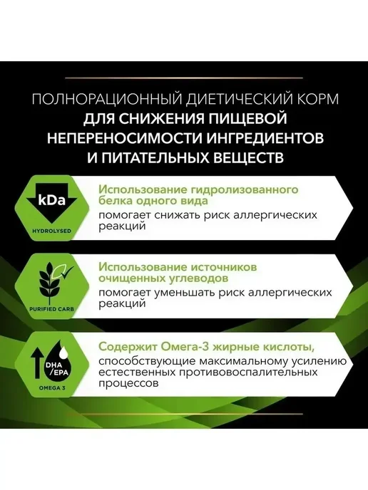 Сухой корм PRO PLAN Hypoallergenic для собак, 3 кг, фото 4
