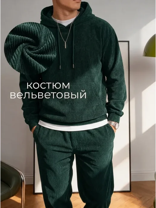 Sheron Спортивный костюм вельветовый осенний с капюшоном, вариант