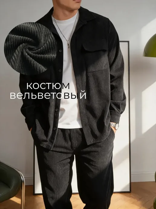 Sheron Вельветовый костюм спортивный с рубашкой осенний, черный