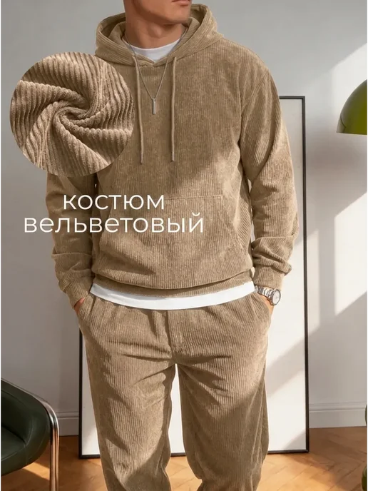 Sheron Спортивный костюм вельветовый осенний с капюшоном, бежевый