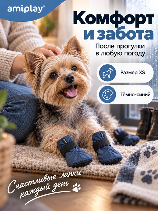 Amiplay Bristol ботинки для собак, темно-синие, XS, синий, фото 7