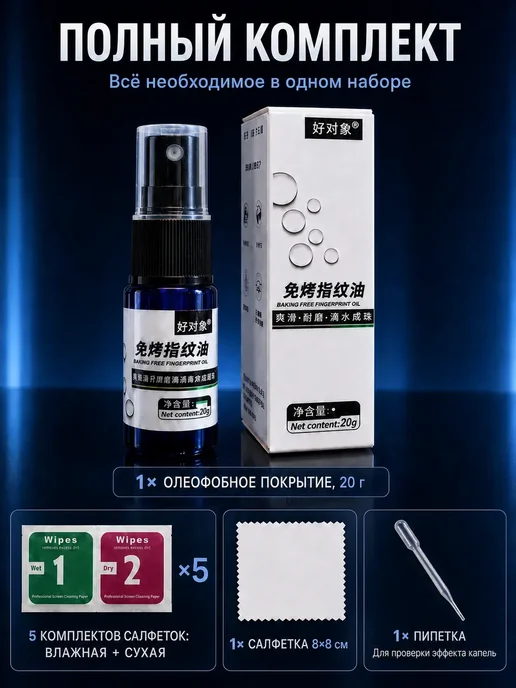 Олеофобное покрытие для телефона, жидкость-спрей 20 г, 20 г, фото 6