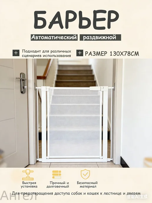 Детские раздвижные ворота безопасности 78×100 см, 78x100 см