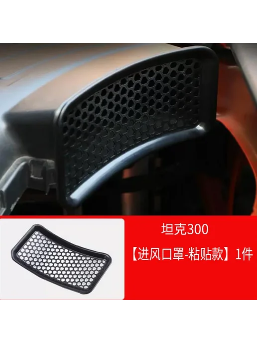 Нет бренда Для Tank 300 Inlet Trend Антиблокирующая крышка Специальная, вариант
