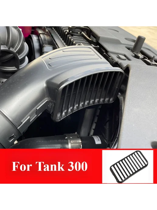 Нет бренда Для Tank 300 Inlet Trend Антиблокирующая крышка Специальная, вариант, фото 7