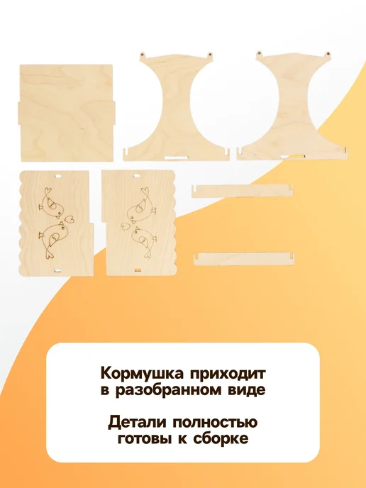 Сималенд Кормушка конструктор Синичник для птиц из ХДФ, бежевый, фото 5