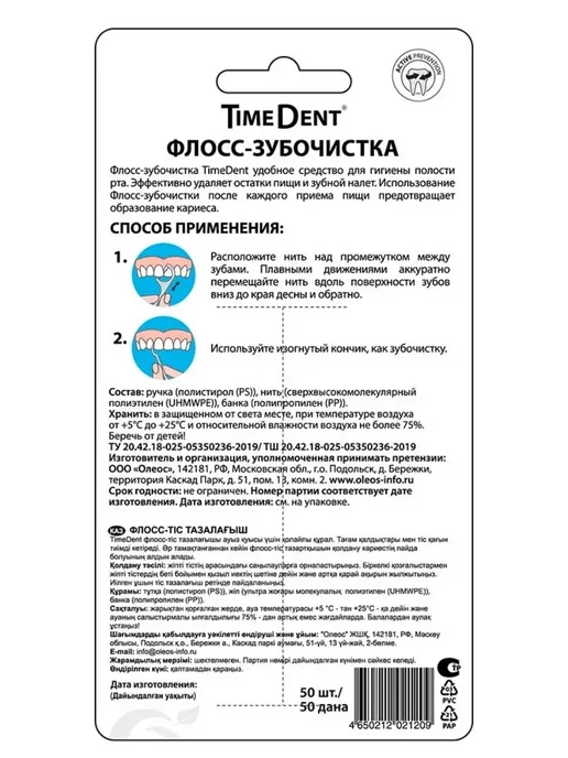 Oleos Time dent Флосс-зубочистки 100 шт, 50 шт, фото 3