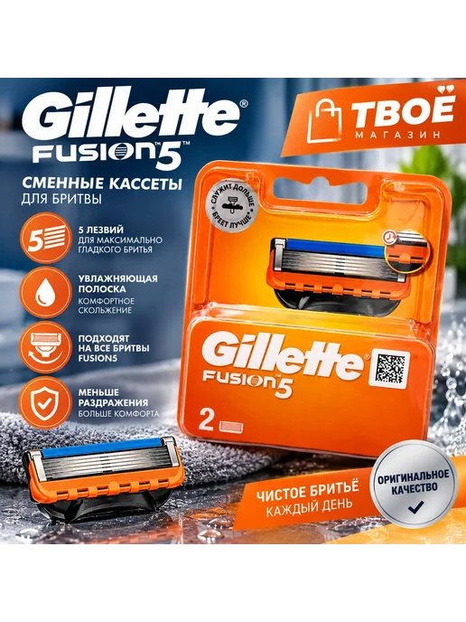Gillette. GILLETTE Кассеты для бритья Fusion, 2 шт, 2 шт