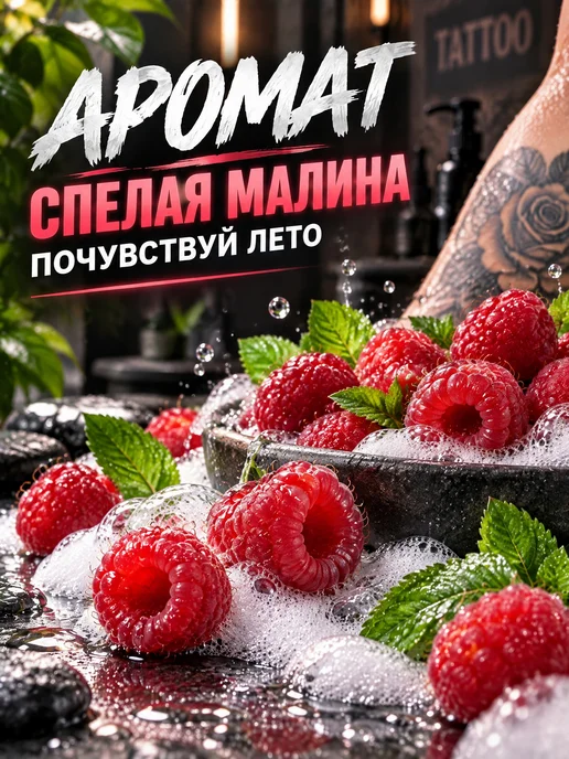 FENIX TATTOO Мыло для тату Турбо малиновый сироп, 30мл Синева, 260 мл, фото 7