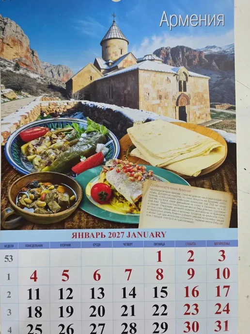Грамотей и КО Календарь для кухни 2027 г Кулинарное путешествие 320х480, 320x480, 2,027 кг, фото 3
