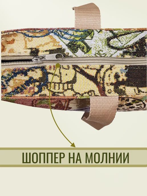 Улица Гобеленов Сумка шоппер через плечо 47X46 из гобелена, 47x46, фото 2