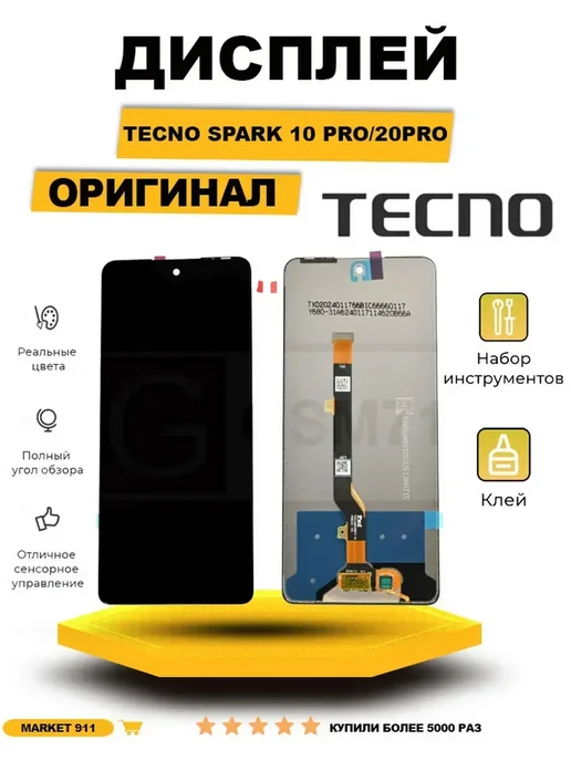 Shop 911 Дисплей для Tecno Spark 20 Pro Дисплей Spark 10 Pro Оригинал, черный