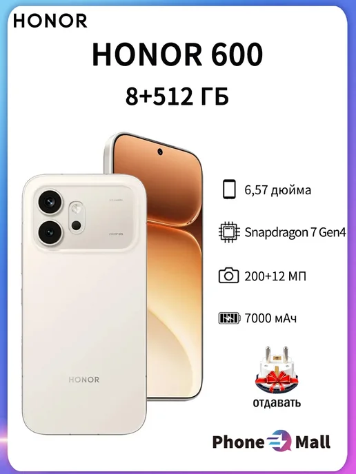 Смартфон HONOR 600 8/512 ГБ, бежевый