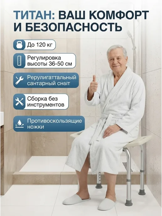 Стул Титан для ванны и душа, титан, фото 3
