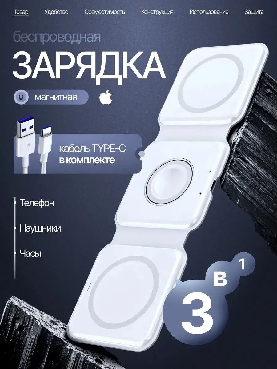 Беспроводная зарядка 3в1 складная — фото 1