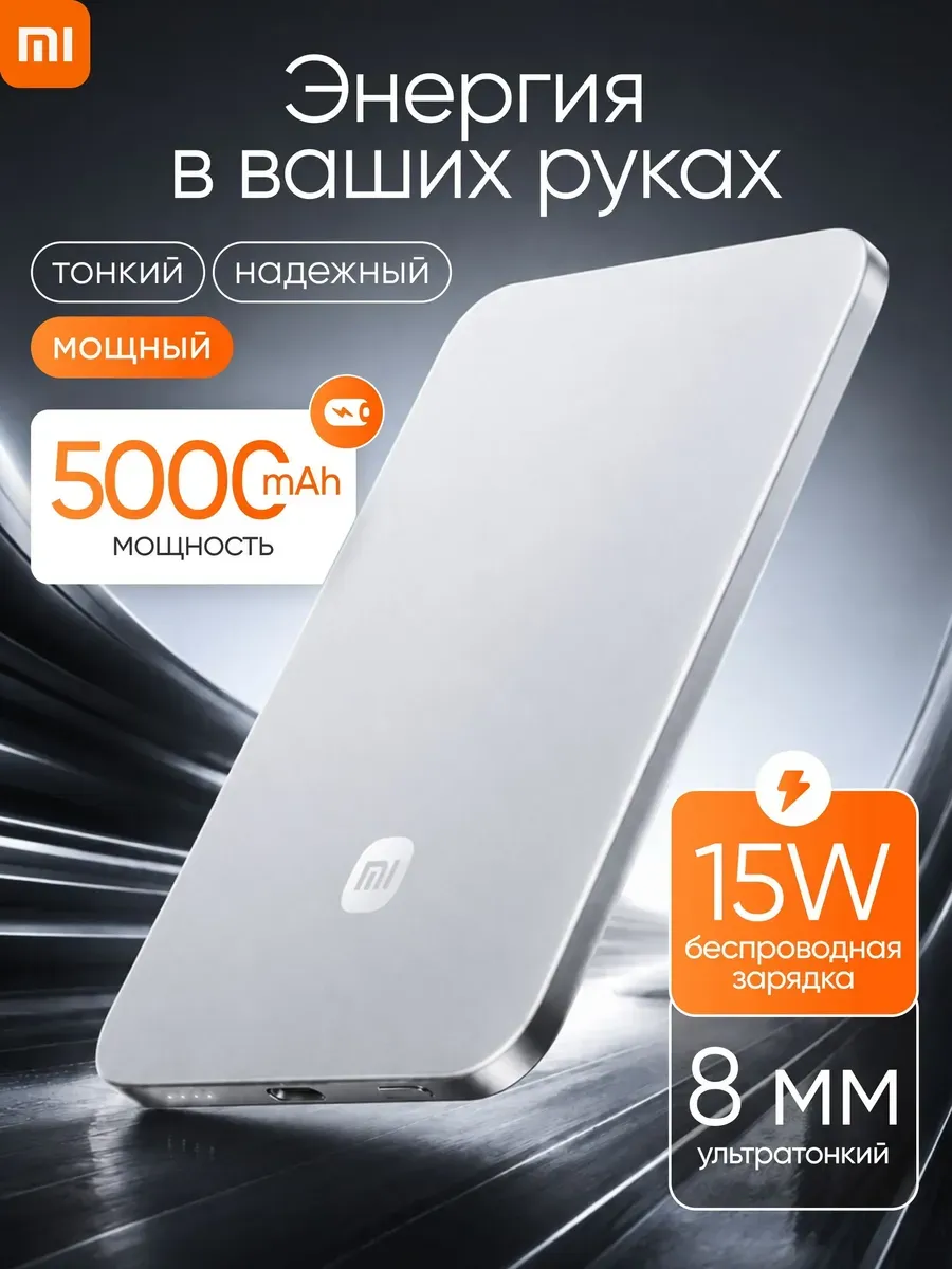 Внешний аккумулятор Повербанк Power bank Xiaomi 5000 мАч — фото 1